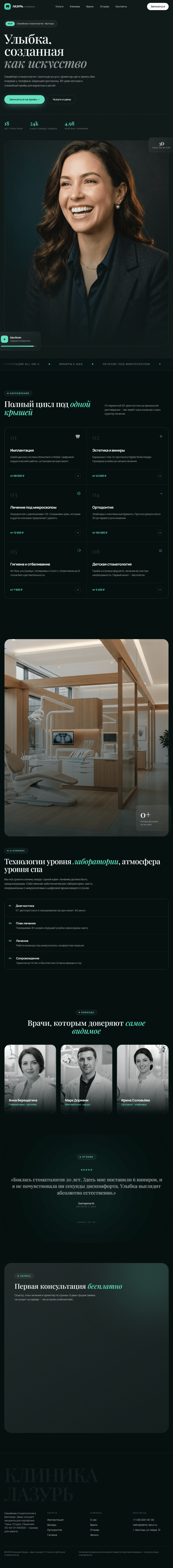 Клиника Лазурь — демо-лендинг для стоматологии
